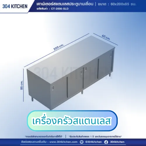 เครื่องครัวสแตนเลส โรงงานสแตนเลสผลิตจำหน่าย อุปกรณ์ครัว